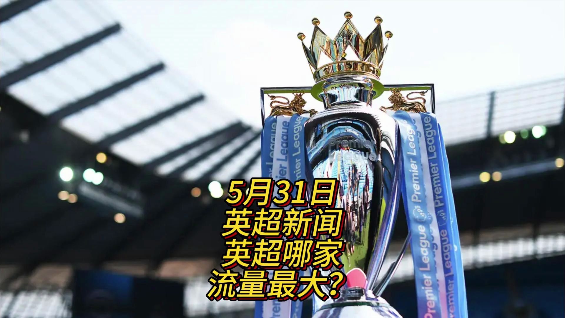 季后赛席位 季后赛席位